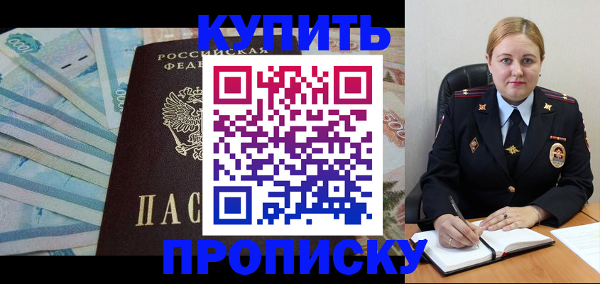 временная регистрация для школы в Каменке