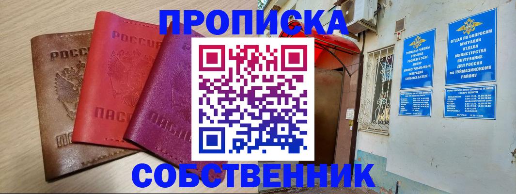 прописка штамп в Каменке